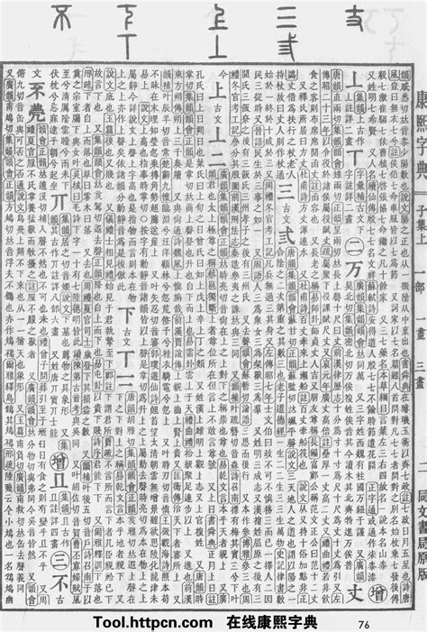 曾字五行|康熙字典：曾字解释、笔画、部首、五行、原图扫描版